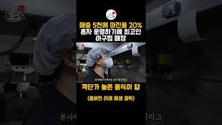 혼자 운영하기에 최고인 마진율 대박 아구찜 매장 #소자본창업