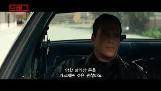 [드래그 (Dragged Across Concrete)] 메인 예고편