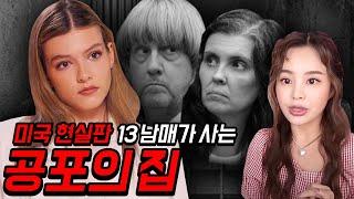 비뚤어진 두남녀가 부모가 되면 생기는 일 | 미국충격실화