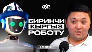 Адамдар жумушсуз калабы? Роботтор кидин ордун ээлейт? | БилимБот | Накта Подкаст