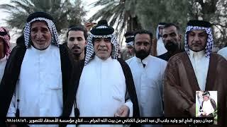 حسين الكناني واحمد خلف رجوع الحاج ابو وليد جلاب ال عبد الكناني من بيت الله الحرام