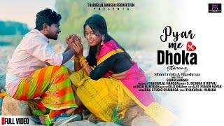 PYAR ME DHOKHA || SANTALI VIDEO 2022 || FULL VIDEO || SIBAN MARAND & URMILA