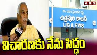 విచారణకు నేను సిద్ధం | Tammareddy Bharadwaja About Chitrapuri Colony Incident | ABN