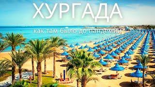 ХУРГАДА