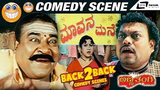 Anna Thangi | Back To Back Comedy Scenes | Shivarajkumar | Sadhu Kokila | Doddanna | Tennis Krishna