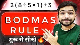 BODMAS Rule | बोडमास का नियम | Simplification | Saralikaran Maths | bodmas rule | bodmas maths