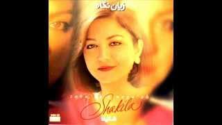 Shakila - Zabane Negah | شکیلا - زبان نگاه