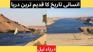 History of River Nile  |Faisaltv