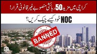 ILLEGAL HOUSING SOCIETIES IN KARACHI | HOW TO CHECK SOCIETY NOC ONLINE | KDA | SDA | MDA | SBCA