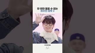 [투바투] 한 번만 들을 수 없는 최수빈 말투 2
