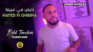 Bilel Tacchini - Nayad  f Lghbina (Official  Music Video 2024)