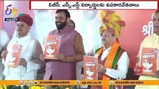 హరియాణాలో బీజేపీ మేనిఫెస్టో | BJP Releases Manifesto In Haryana | Promises Jobs For Ex-Agniveers