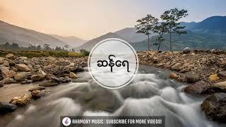 ဆန်ရေ - ဘိုဖြူ