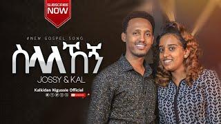 Kalkidan Nigussie - ስላለኸኝ - ቃልኪዳን ንጉሴ - New Ethiopian Gospel Song 2020