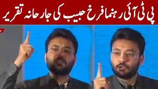 PTI Leader Farrukh Habib Aggressive Speech | GNN