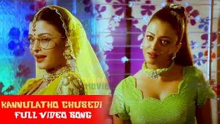 Kannulatho Chusedi Telugu Full HD Video Song || Jeans  || Aishwarya Rai || Jordaar Movies