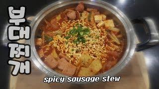 부대찌개(spicy sausage stew) - 칼칼하고 깔끔한 부대찌개를 원하신다면 꼭 시청해 주세요~