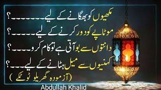 Motapa door krnay ka trika||Abdullah Khalid