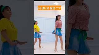 당신께만 라인댄스 Only for you line dance 용인스튜디오