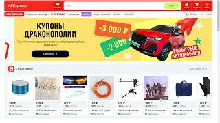 Aliexpress начал подавать признаки жизни. О купонах, промиках, а так же распродаже 11.11.