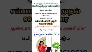 வீட்டில் இருந்தபடியே வேலை செய்ய பெண்களுக்கு அரிய வாய்ப்பு | Makkal Jobs | #workfromhomejobs #work