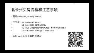 美国北卡州North Carolina三角区RTP 自住房 投资房 买房流程和注意事项 最全面, 以及房屋检查常见问题分析 加微信ncbestrealtor ; 手机号码919-986-8879