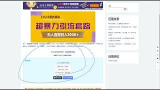 高效引流策略：无人直播轻松日赚2000+!