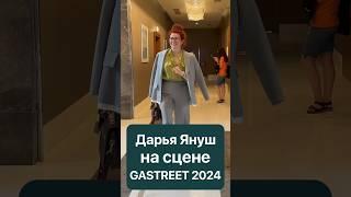 Всем, кто не был на #GASTREET- смотреть обязательно ||#фестиваль #ресторанныйбизнес#gastreet