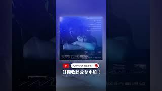 #張哲瀚 Zhehan Zhang《#深藍者》全專輯串燒 熱門歌曲 | #憂傷的晴朗 | #遊俠 | #途 | #洪荒劇場 | #冰川消失那天 | #人生海海 | #變成星星照亮你 #shorts