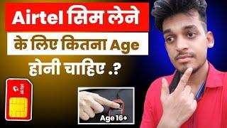 Airtel sim lene ke liye kitni age honi chahiye | minimum age to buy sim card |