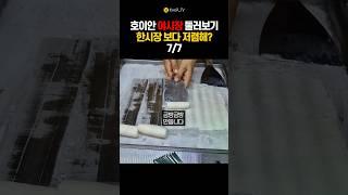 호이안 야시장 7부 : 물건 깎는 법