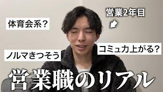 【新卒/転職】大手IT企業の営業職は超〇〇だった件。リアルな実態について話します。