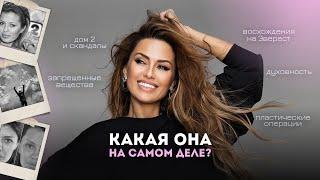 Виктория Боня | Духовность или эпатаж? Какая она на самом деле?