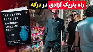 دالان باریک آزادی در درکه تهران