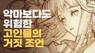 당해보지 않으면 절대 모르는 프로가 초보를 가지고 노는 방법