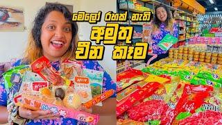 චීනෙත් එපා වෙන අමුතු චීන කෑම | Weird Chinese Food at Super Market