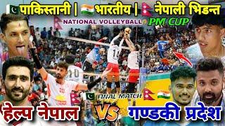 पाकिस्तानी भारतीय नेपाली भलिबलमा एकसाथ भिडन्त | gandaki vs tth | pm cup final | national volleyball