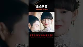 “張顯宗我牙疼”這句話不知道聽哭了多少人《無心法師》 #電影解說 #高分電影 #電影 #影評 #影視解說