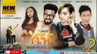 HDMONA - Part 2 - ሊኑር ብ ሜሮን ሚካኤል (ቻኩር) Linur by Meron Michael - New Eritrean Film 2019