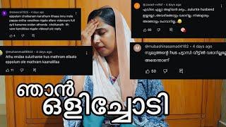 ഇനിയും ചീത്തപ്പേര് കേൾക്കാൻ വയ്യ//ഇക്ക പട്ടാമ്പി യിലേക്ക് വരാത്ത കാരണം#cooltimeswithme l