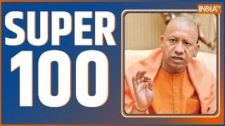 Super 100: Arvind Kejriwal Bail | PM Modi Jammu-Kashmir Visit | Haryana Election 2024 | CM Yogi