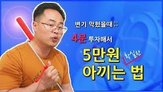 변기 막혔을 때 관통기 사용법을 알면 5만원을 아낀다