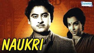 Naukri (1954) - Kishore Kumar - Sheila Ramani - Hindi Full Movie