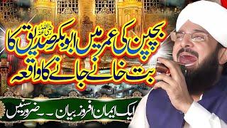 Hazrat Abu Bakar Siddique R.A Or Butt Ka Waqia | Imran Aasi Emotional Bayan 2025