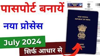 passport kaise banaye | Passport Apply Online 2024 | Mobile se passport kaise apply kare