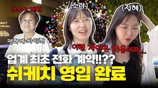 송은이 X 쉬케치 암흑카페에서 환장의 콜라보