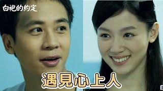 [白袍的約定] - 第03集 / Three Doctors