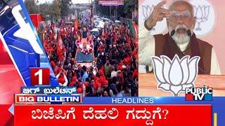 Big Bulletin | Top Stories | HR Ranganath | Feb 05, 2025