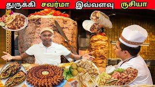 இப்படி ஒரு Chicken Shawarma நான் சாப்பிட்டதே இல்லை | Best Turkish Restaurant