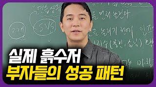 보통 사람이 부자 되기 직전 겪는 현상 5가지